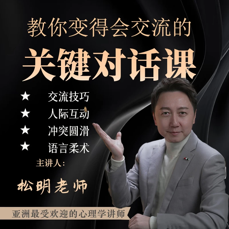【视频课】关键对话课 (本商品为虚拟物品,非实物,非书籍)