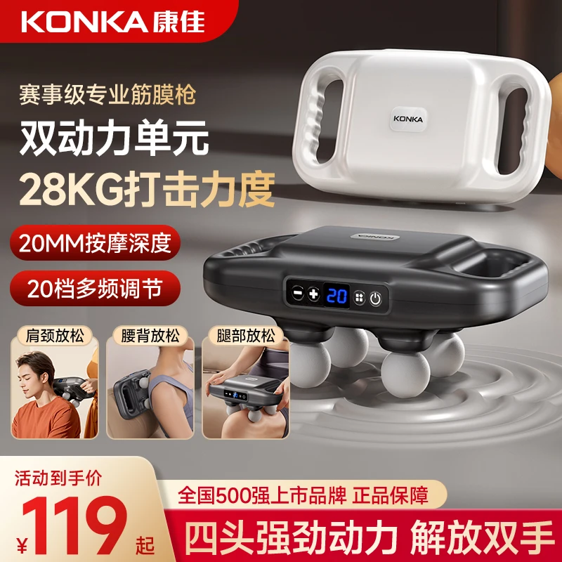 【舒适好礼】康佳专业级多头筋膜肩颈按摩加倍放松深层持久按摩器