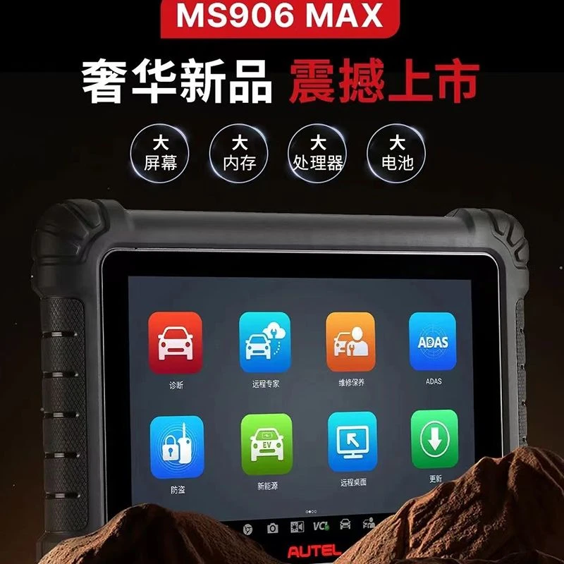 道通MS906MAX汽车故障诊断仪故障诊断全系统解码智能电脑检测仪