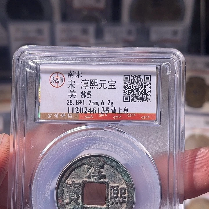 铜EB封装评级盒子币一个6135