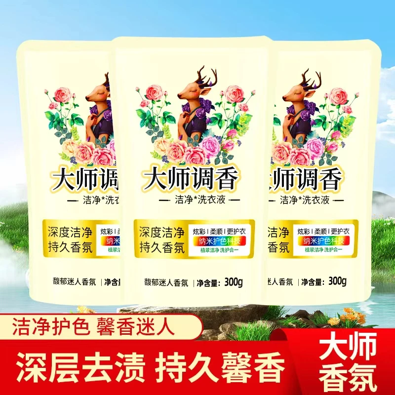 大师香氛洗衣液护色洗衣液持久馨香去污去渍无磷温和不刺激旅行装