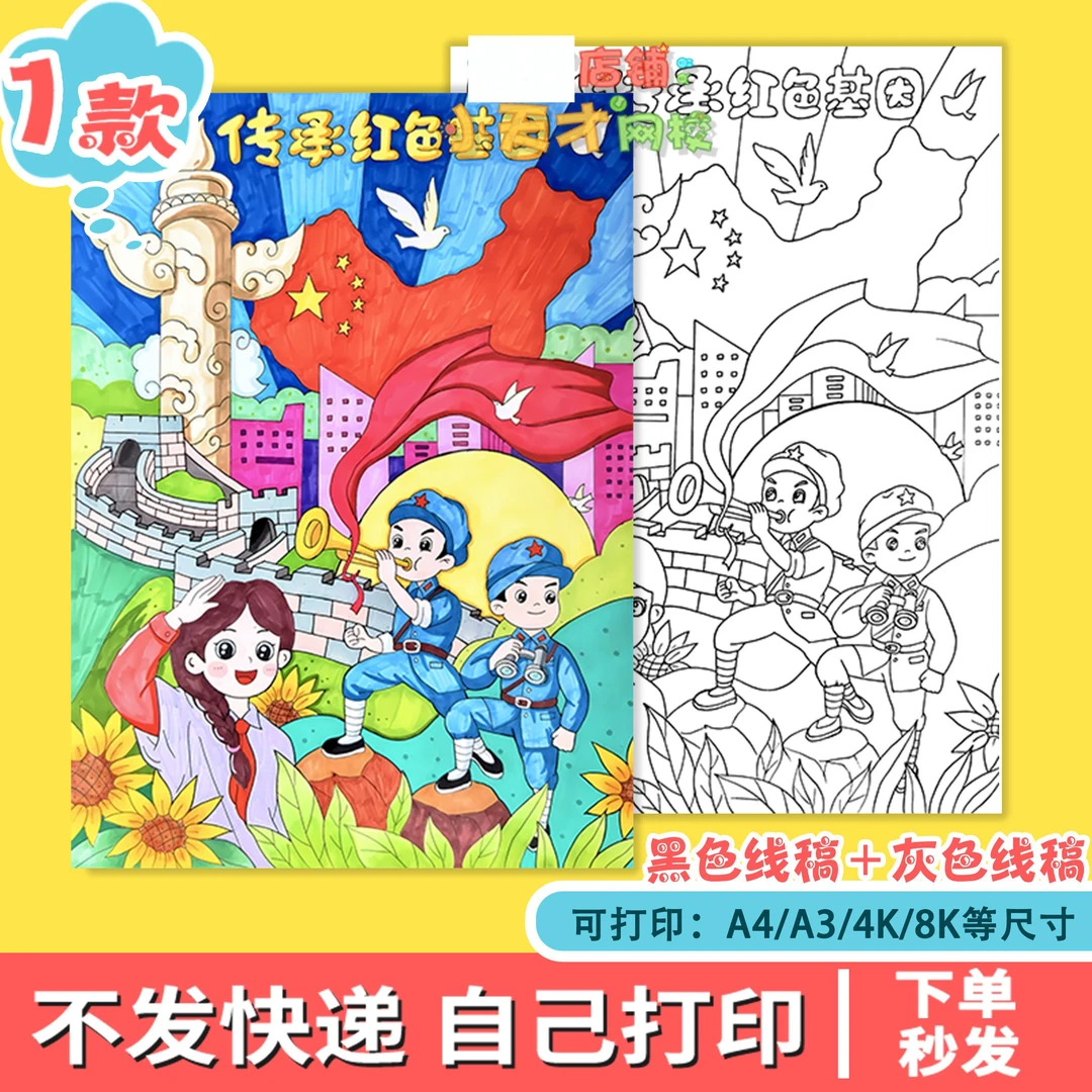 传承红色基因革命精神绘画小学生学习英雄事迹小报读书卡t122