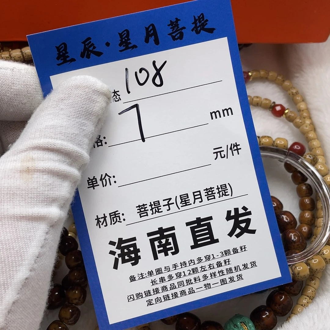 星月菩提手串7ssssssssssss