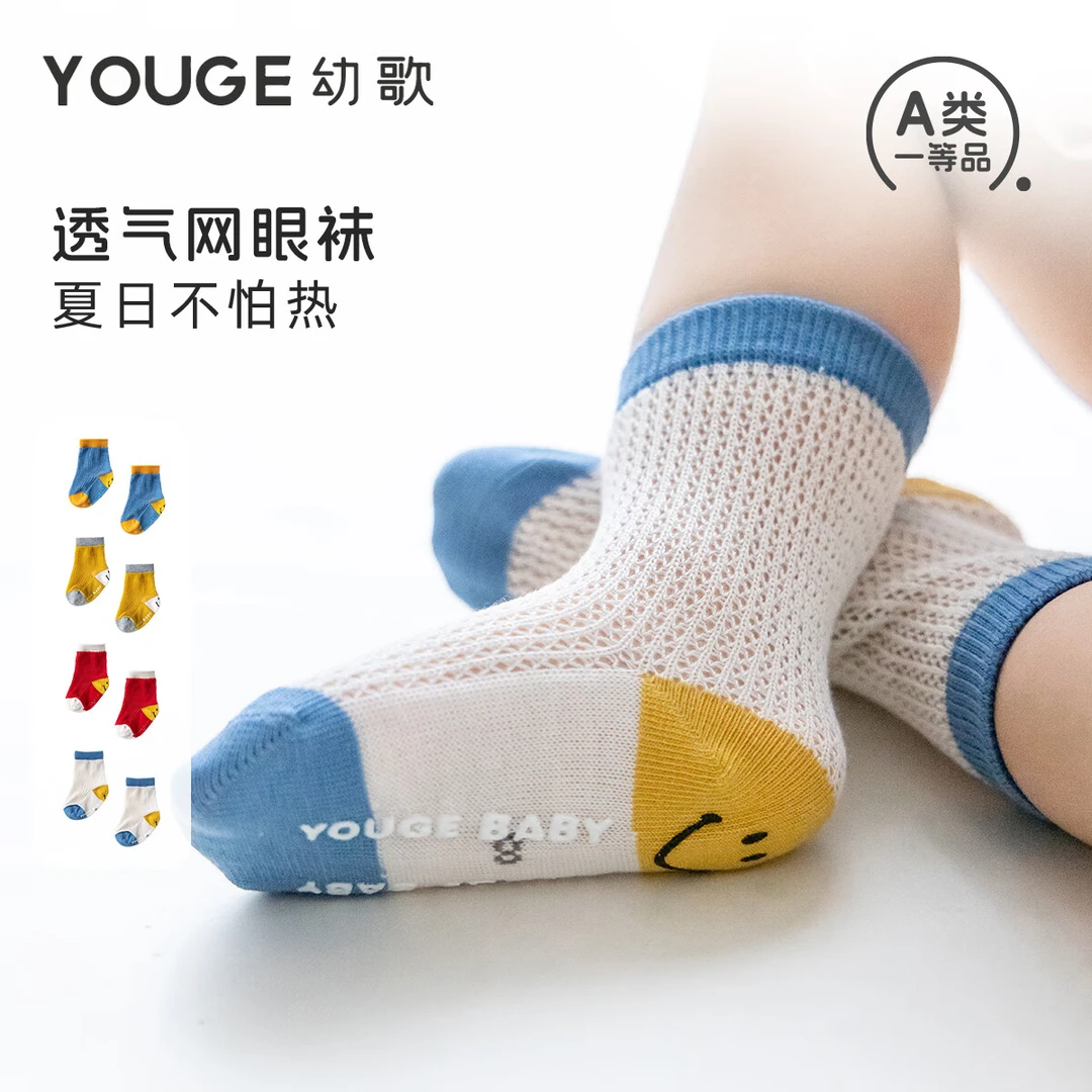 幼歌（YOUGE）夏季新婴幼儿透气棉网眼袜儿童防滑卡通短袜