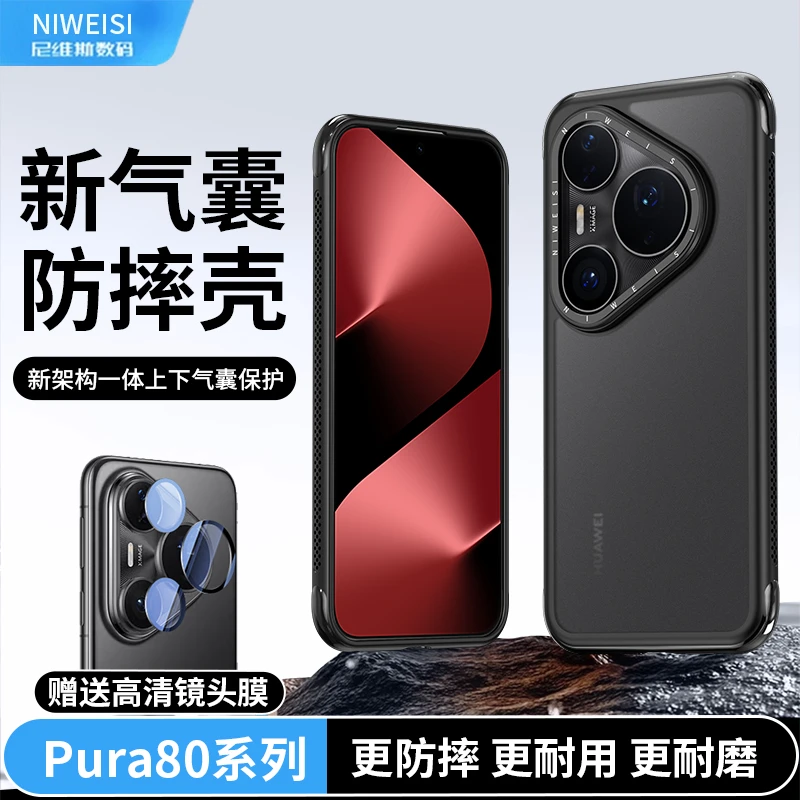 简约气囊手机壳适用华为pura80手机壳磨砂防摔70pro+男女款透明色