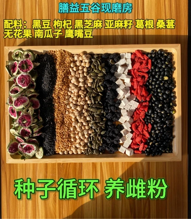现磨【种子循环养雌粉】女神粉｜养雌粉｜养宫护巢/雌酮粉