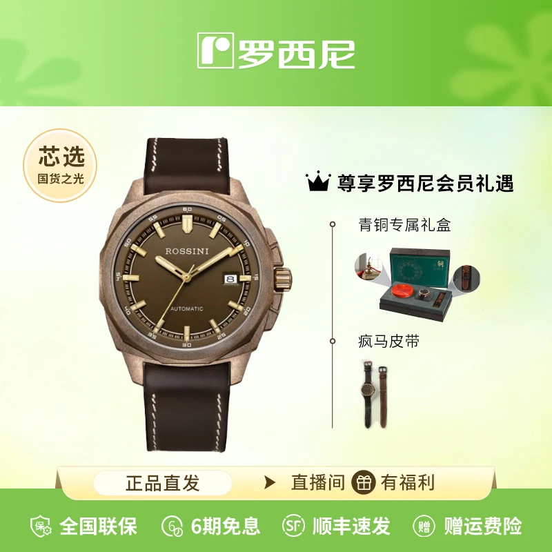 罗西尼手表男复古青铜壳日历防水男士硬汉自动机械商务腕表