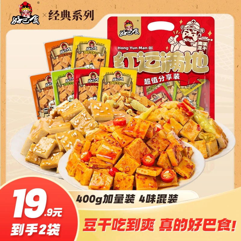 好巴食 400g*2袋南溪豆干红运满地麻辣独立小包装解馋零食-ms