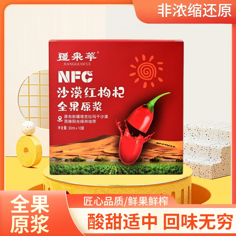 【风从新疆来】NFC鲜榨沙漠红枸杞全果晚上必备充饥食品新疆特产