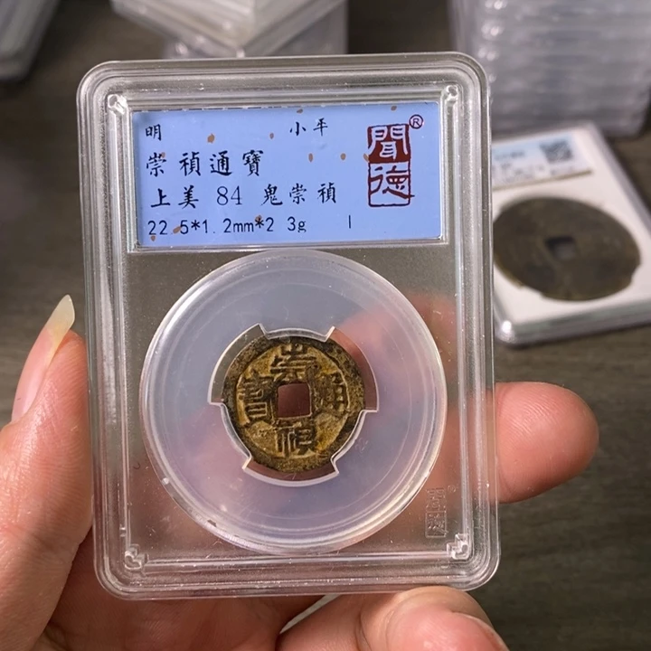 铜A闻博文化崇祯通宝