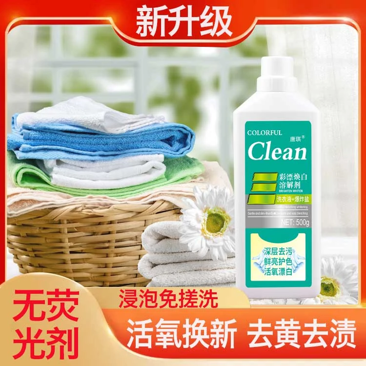 【邮政甄选】买一送一强效去渍液去油去污去黄衣物清洗顽固污渍