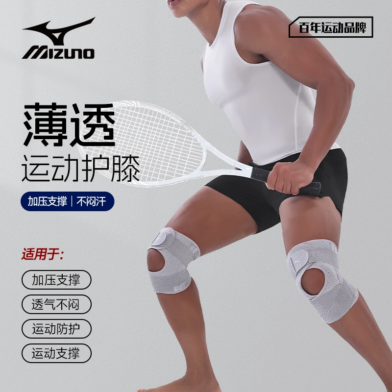 Mizuno/美津浓运动护膝轻薄透气不闷汗保护膝盖防撞跑步登山健身