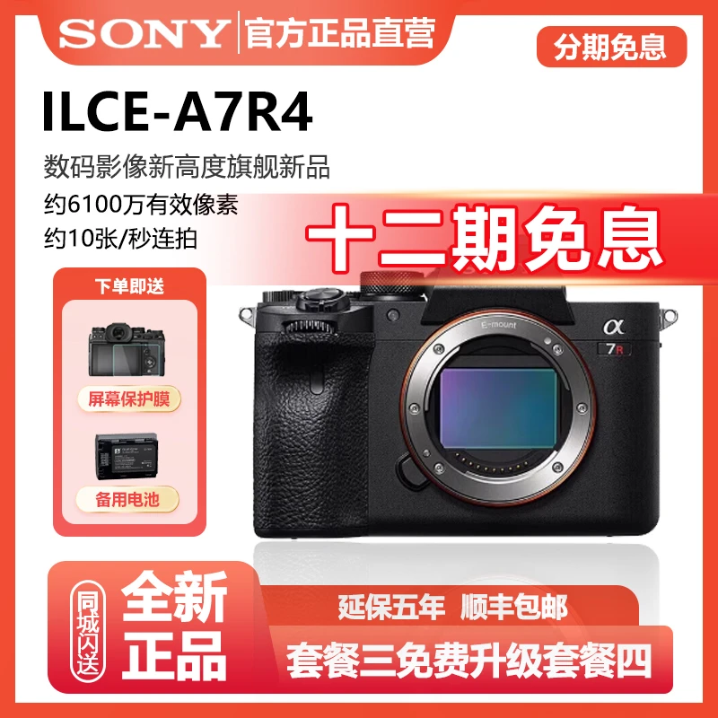 未拆封 Sony/索尼 【12期免息】Alpha 7RIV ILCE-7R4 4K全画幅微单