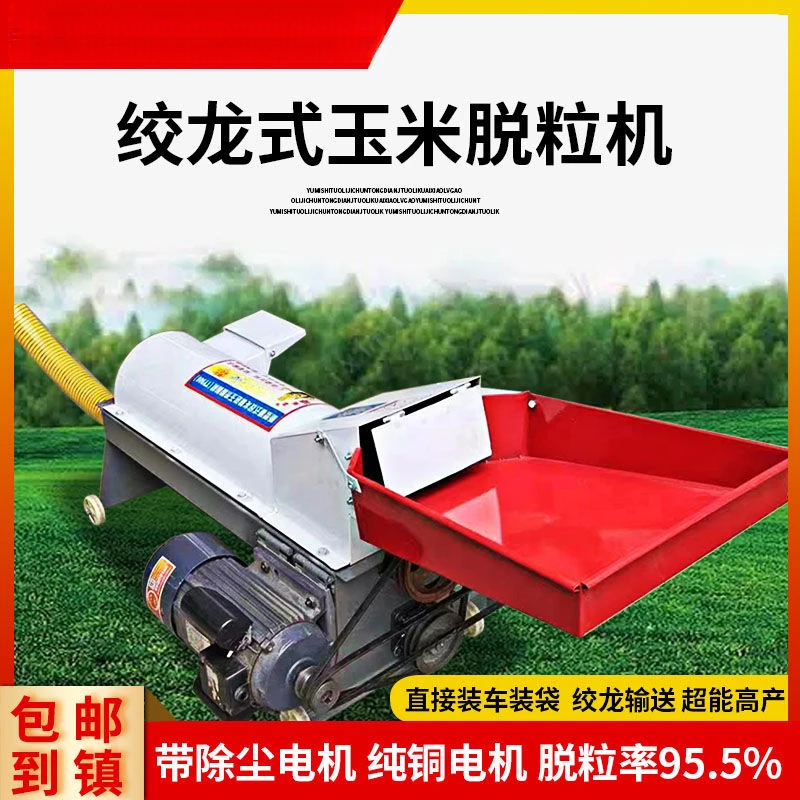 新款双风机玉米脱粒机绞龙蛟龙小型家用装车装袋玉米脱粒机打玉米