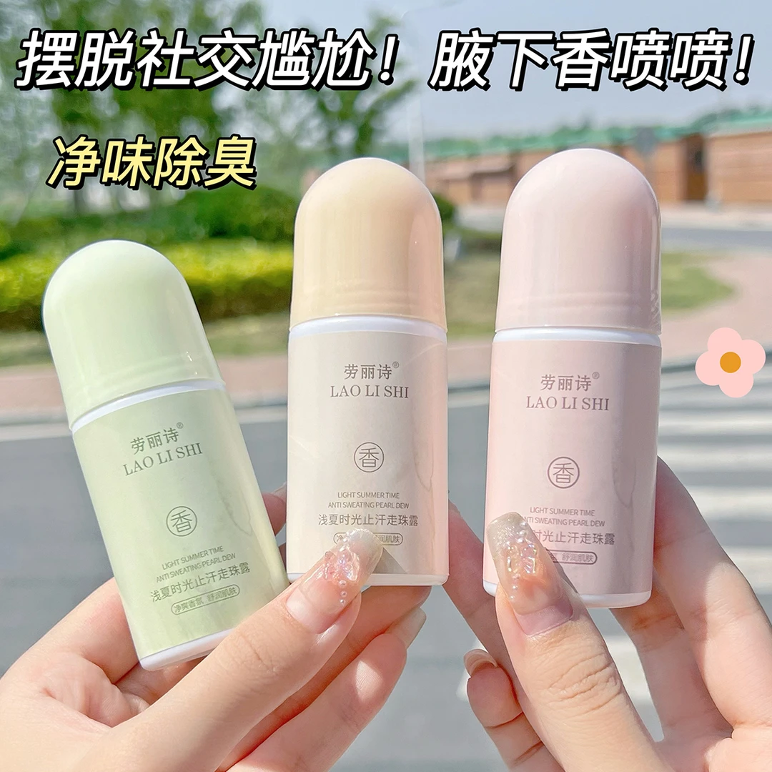 劳丽诗浅夏时光止汗走珠露清新干爽留香50g