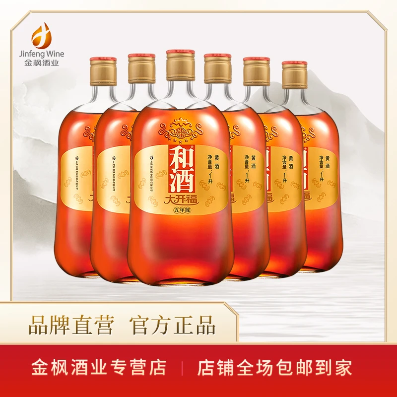 【和酒金胖】半干型黄酒大开福五年 纯粮酿造海派工艺老酒酒香