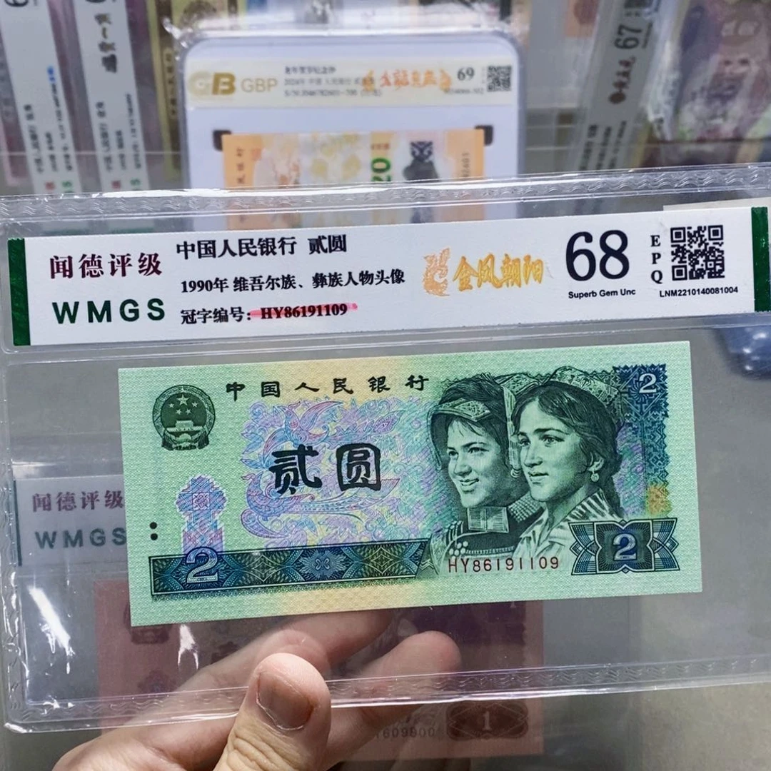 四版两元圆圆倒置号