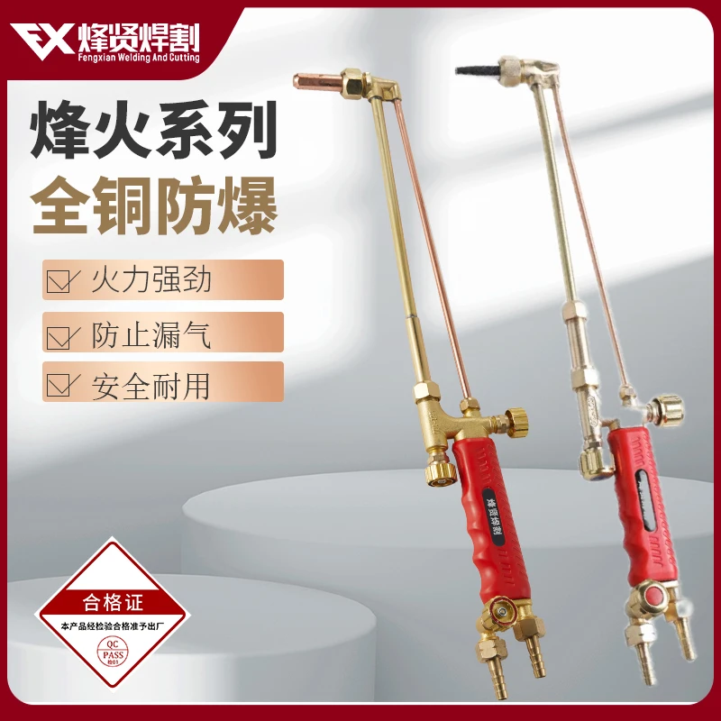 烽贤割枪30型100型射吸式割炬全铜氧气乙炔丙烷煤气割刀液化气割