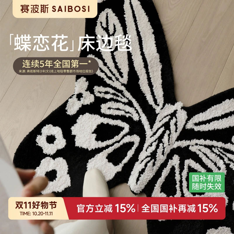 赛波斯蝶恋花软云纱床边毯INS简约异形客厅卧室衣帽间地毯高级感