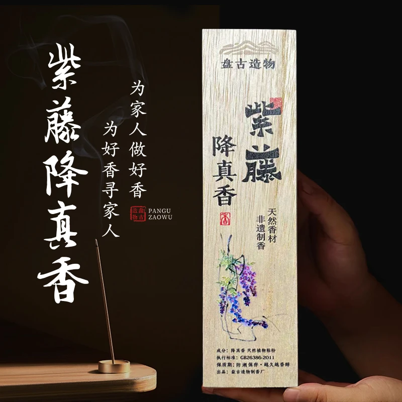 紫藤降真香100克装