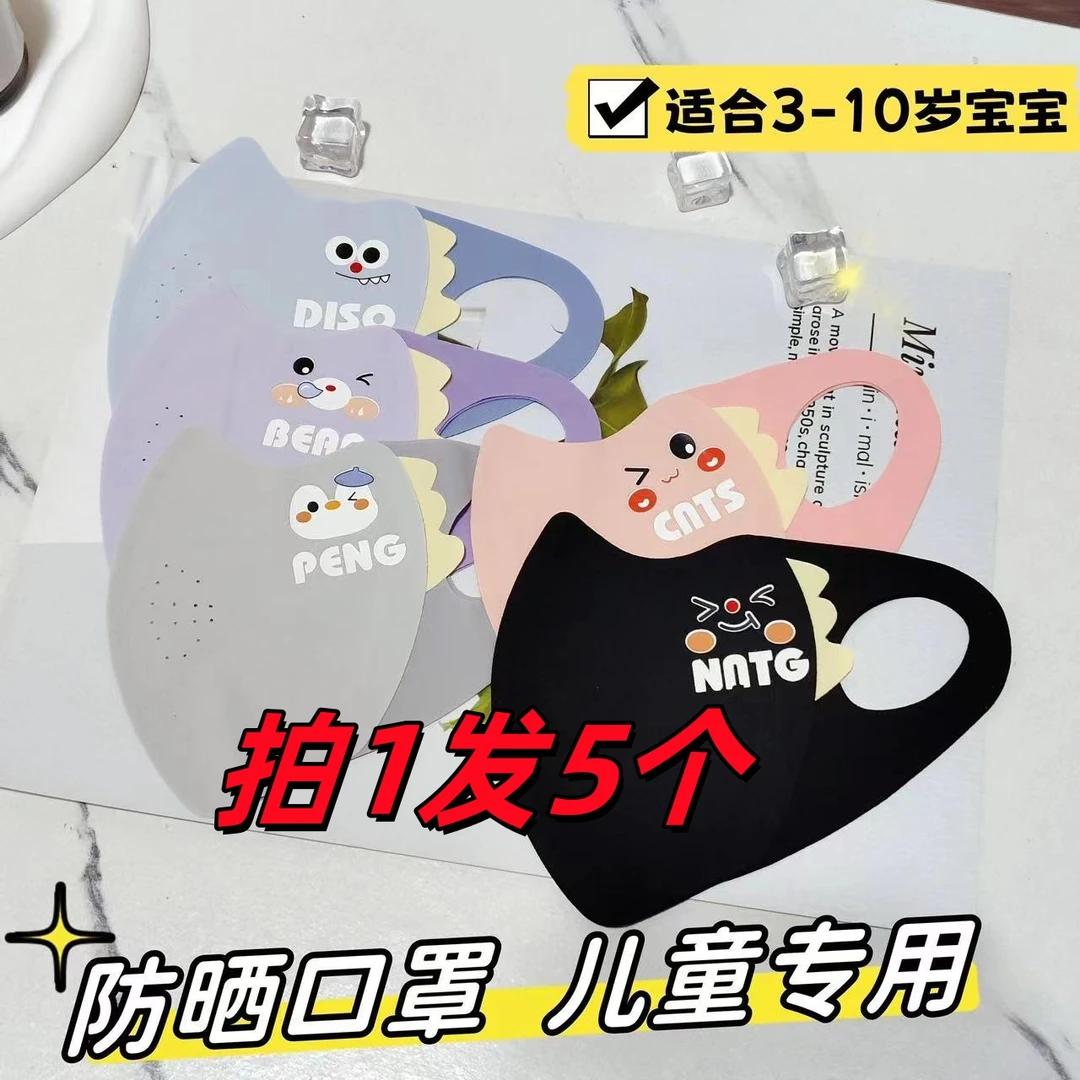 TUCANO/啄木鳥防晒口罩夏季薄款透气冰丝防紫外线遮阳男女童面罩