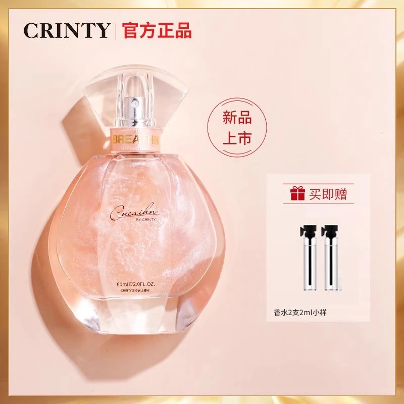 CRINTY女士香水女士持久留香淡香女友礼清新自然女人味正品大牌