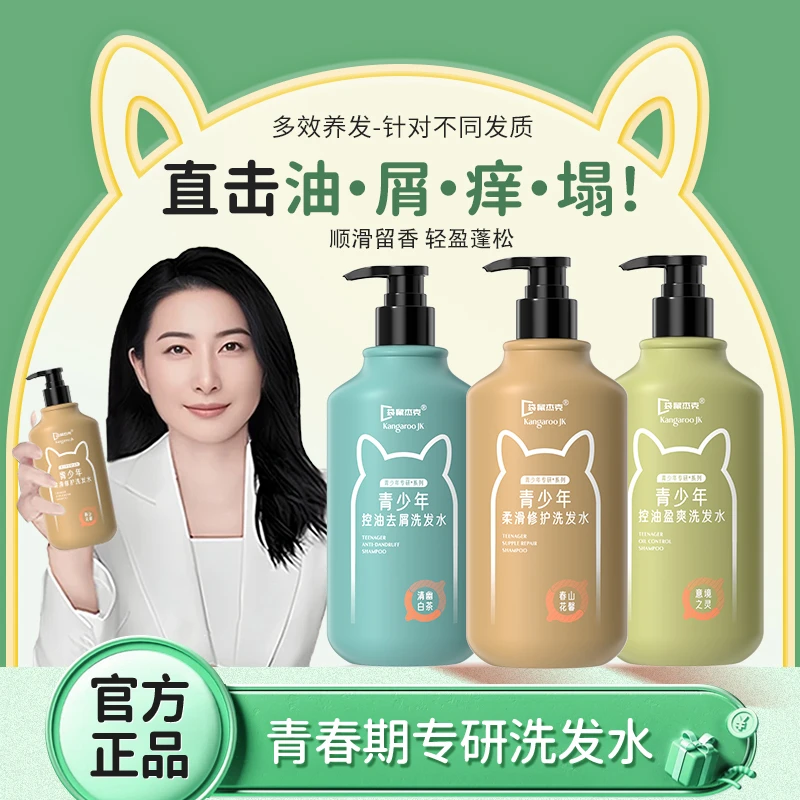 青少年洗发水控油去屑蓬松持久留香学生青春期氨基酸洗头发露膏