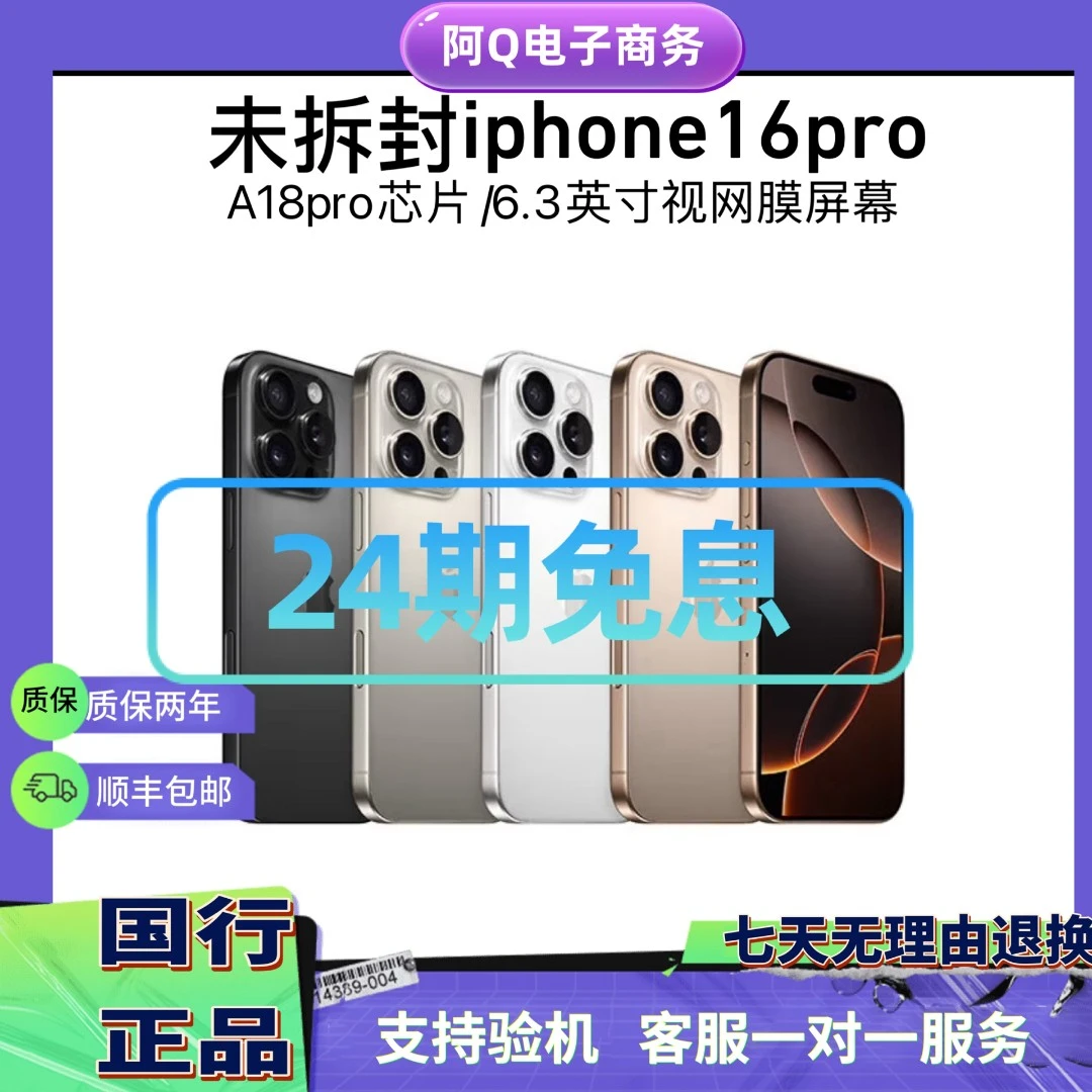 未拆封 Apple/苹果 未使用APPIe/16pro【24期免息】国行未拆封