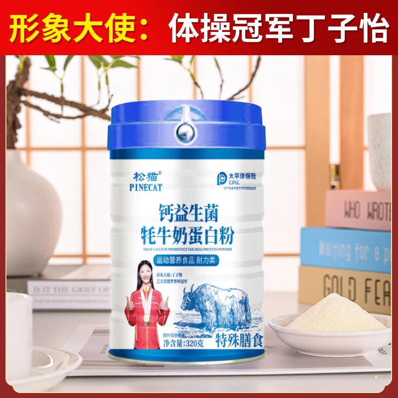 【PINECAT/松猫】益生菌牦牛奶蛋白粉营养食品320G/罐