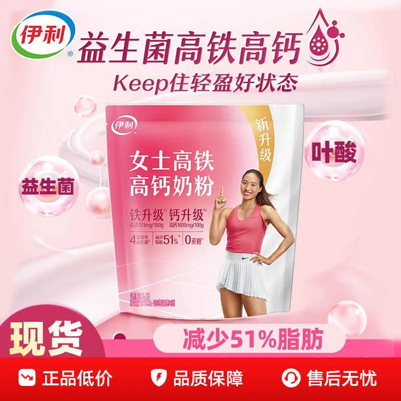 伊利女士奶粉益生菌叶酸维生素C高铁高钙女士营养品早餐冲饮