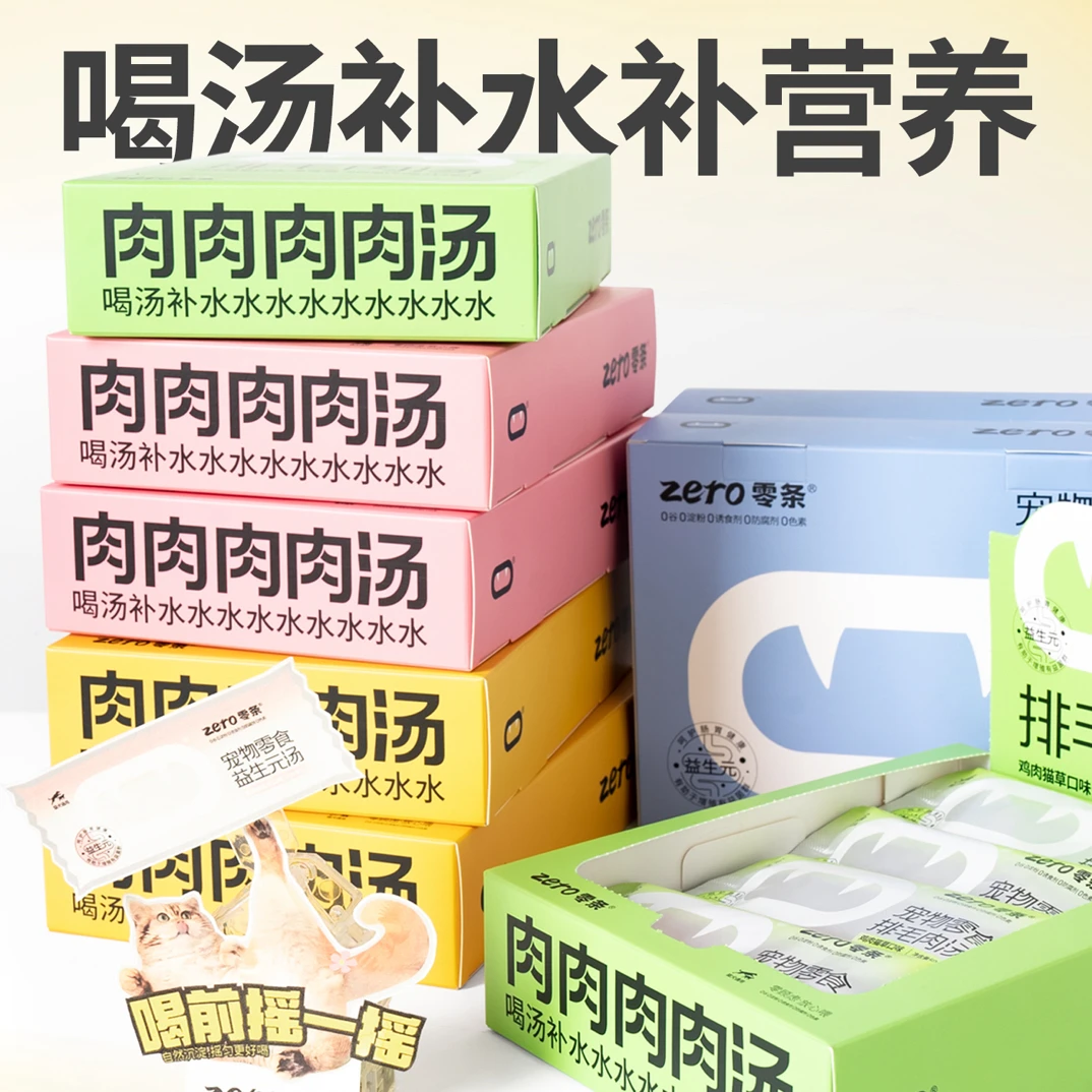 猫咪狗狗零食湿粮餐包 肉肉汤包 喝汤补水美毛清火排毛 50g/包