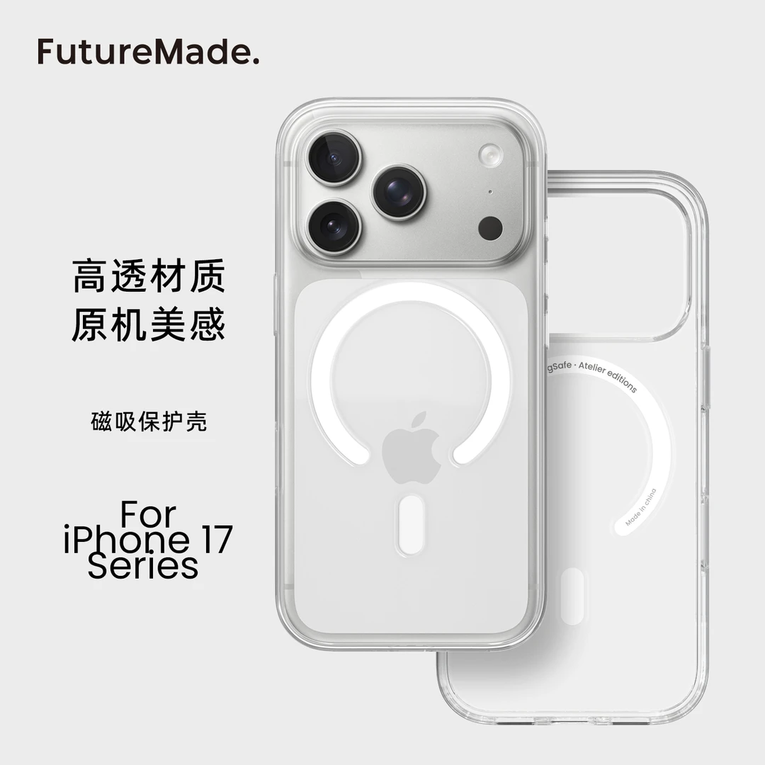 FutureMade新款适用苹果17ProMax手机壳17Pro磁吸壳全包防摔透明