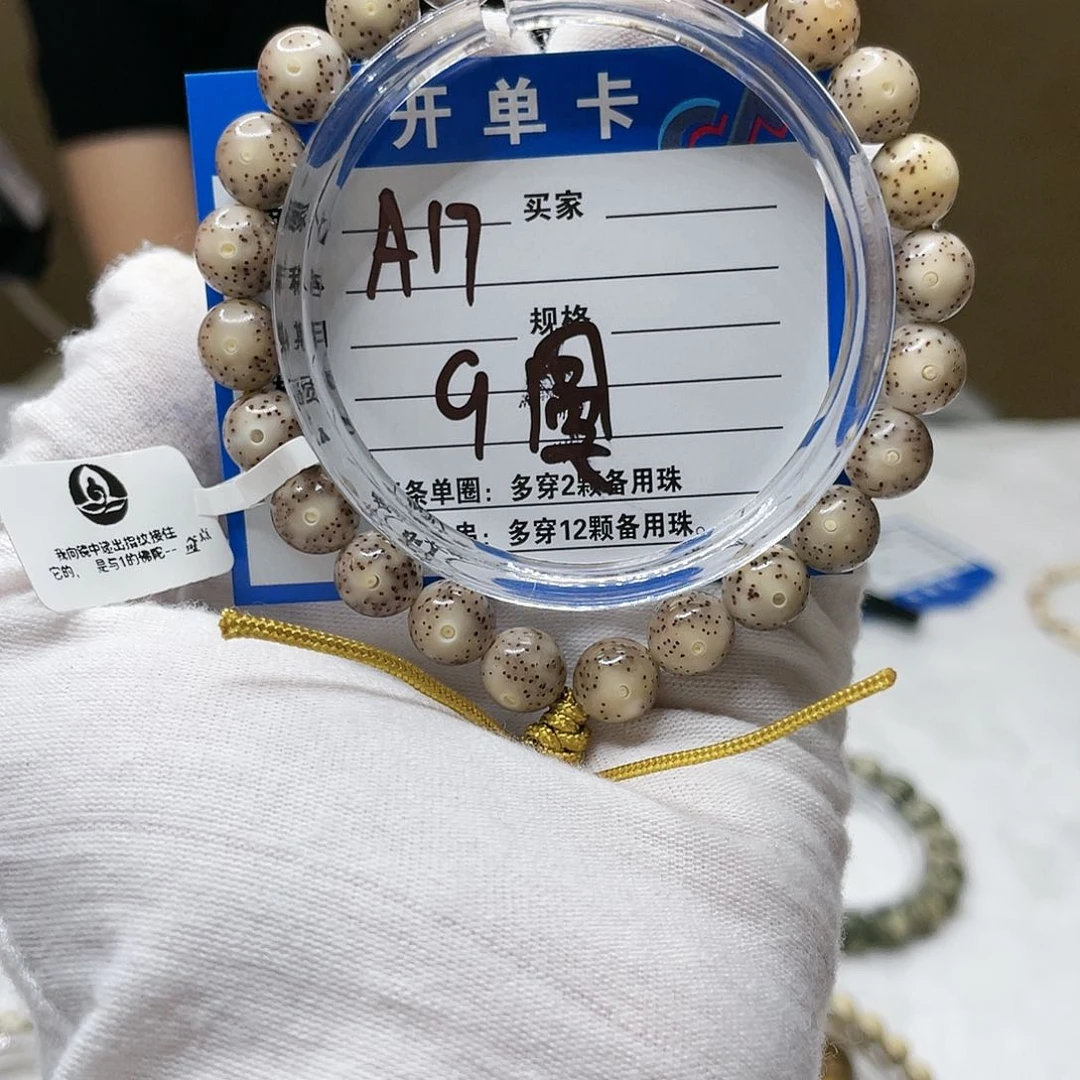手串星月菩提恶**喵