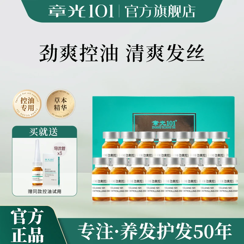 章光101劲爽控油精华液养发清爽劲爽控油精华轻盈发质养发萃取
