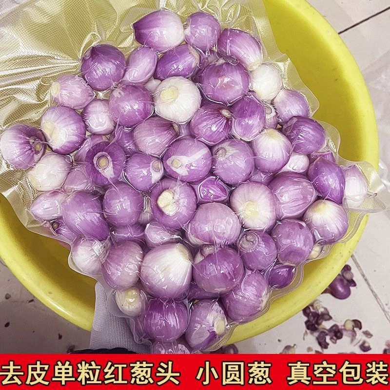 【顺丰包邮】新鲜现剥珠葱小洋葱紫皮去皮圆葱肉现剥真空保鲜单粒葱