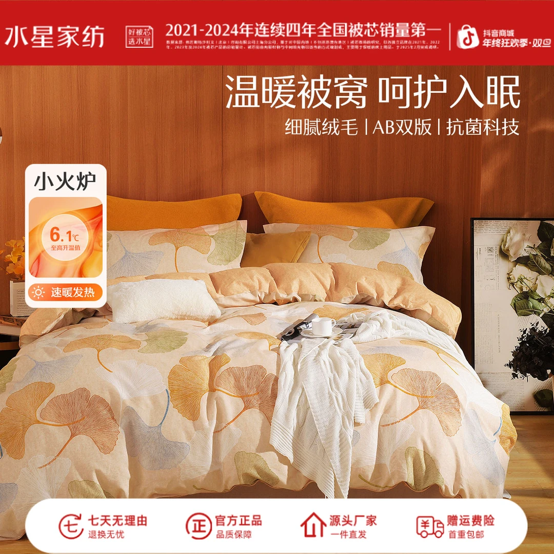 水星家纺磨毛被套大全吸湿发热保暖防寒单件全棉被罩床上用品严选
