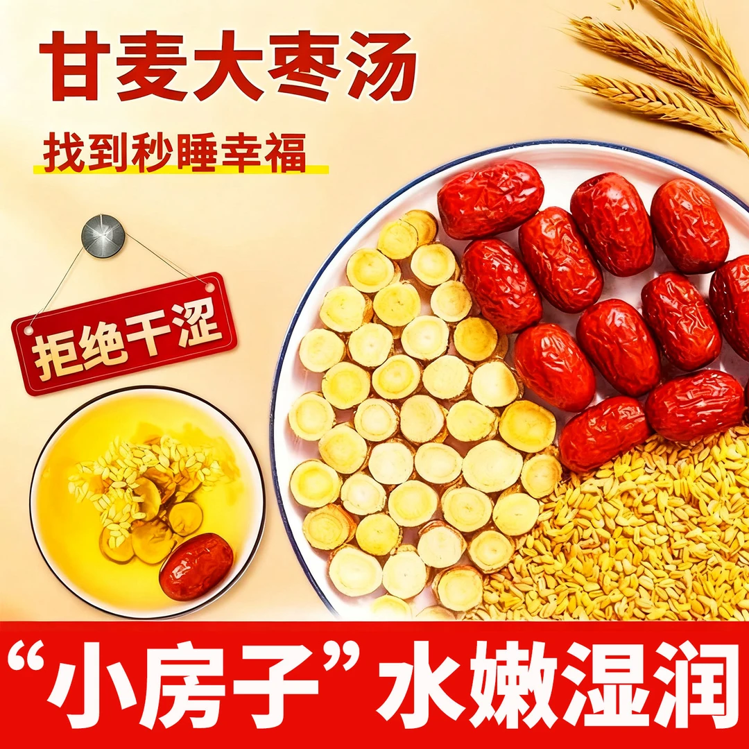 【正宗】甘麦大枣汤浮淮小麦甘草红枣组合女生免煮泡水喝的三角茶包