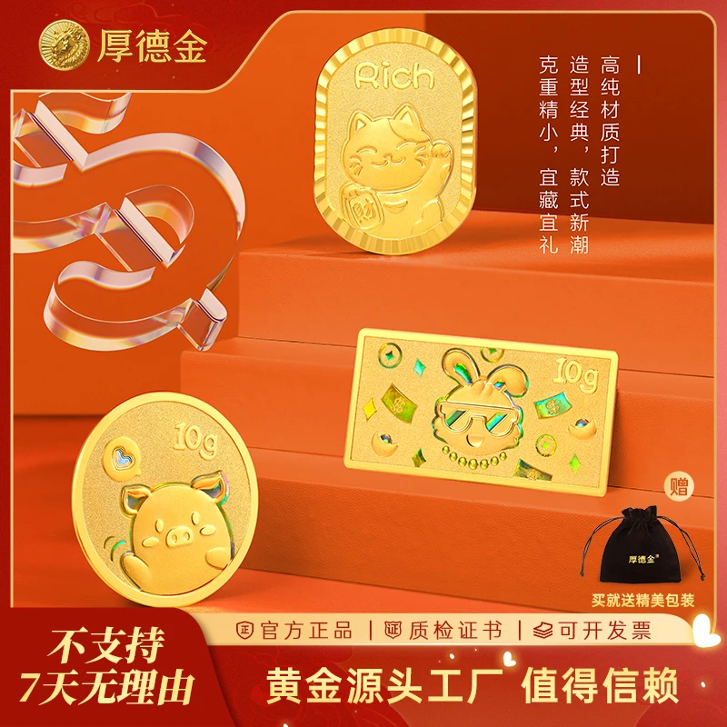 厚德金 大赢家创意金条5g10g诸事皆宜日富一日黄金足金金币金条
