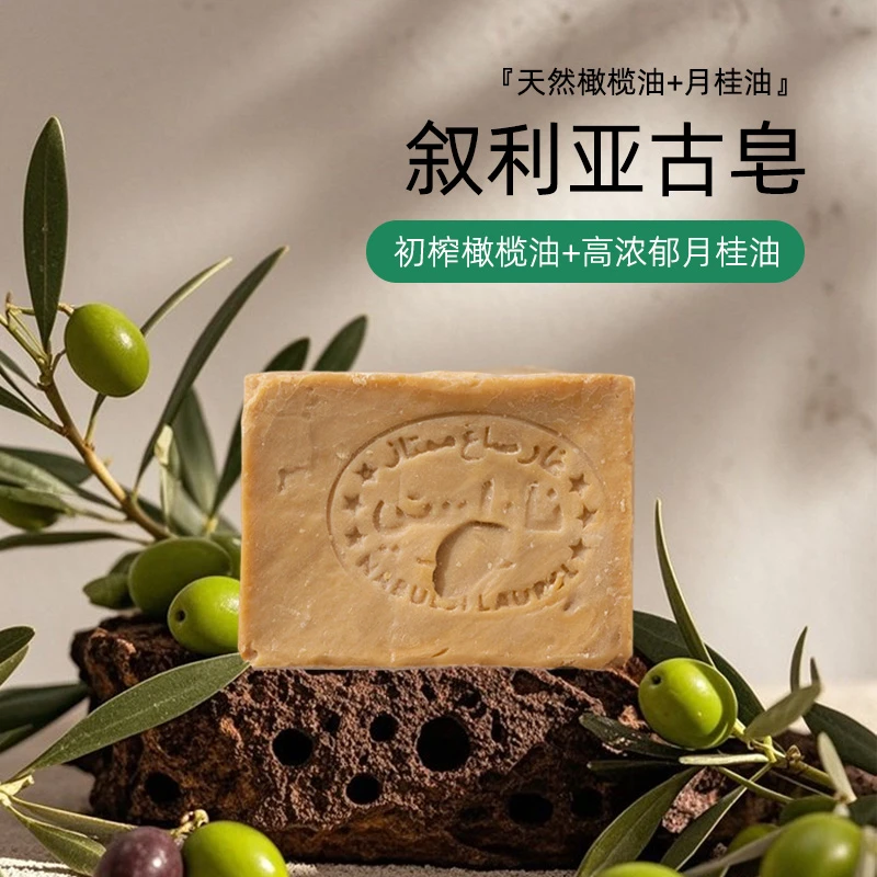 叙利亚6%月桂古皂白皂长方形180克洗脸洗澡古皂手工皂