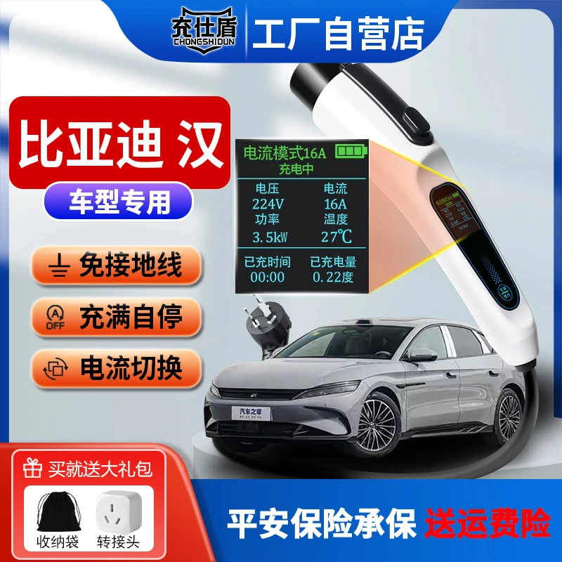 适用比亚迪-汉3.5KW新能源充电枪便携式家用随车充电车充电器充电