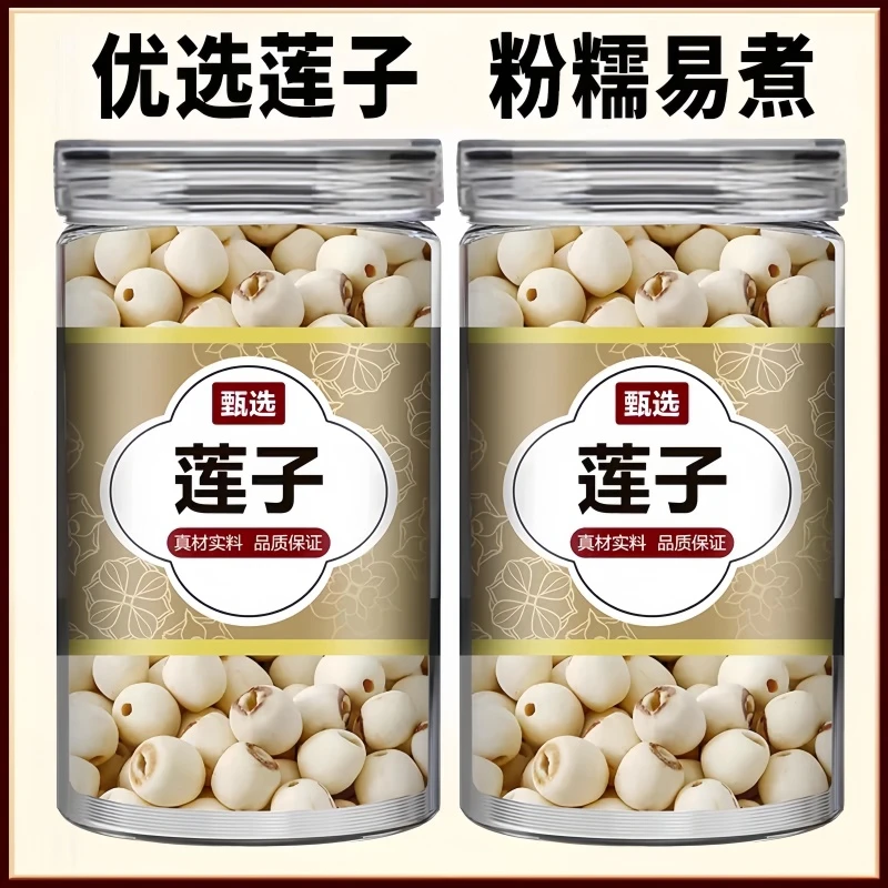 T7【两罐装】白莲子新鲜干货去芯磨皮颗粒均匀到手1斤装