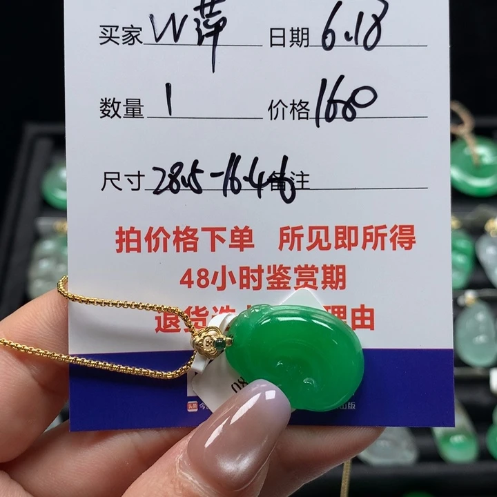 W***萍冰阳绿如意936528962