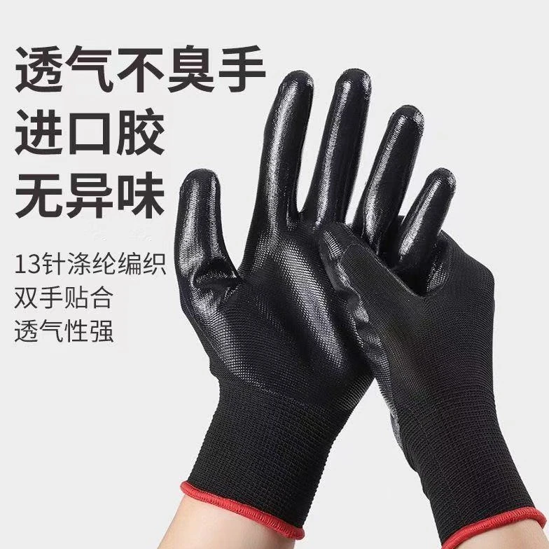 黑色丁腈浸挂胶皮耐磨工作耐油工地干活建筑耐脏耐用防护不臭手套
