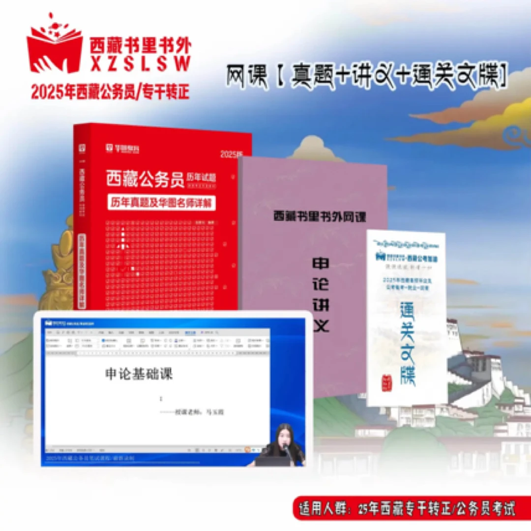 25年西藏专干转正--基础阶段备考资料