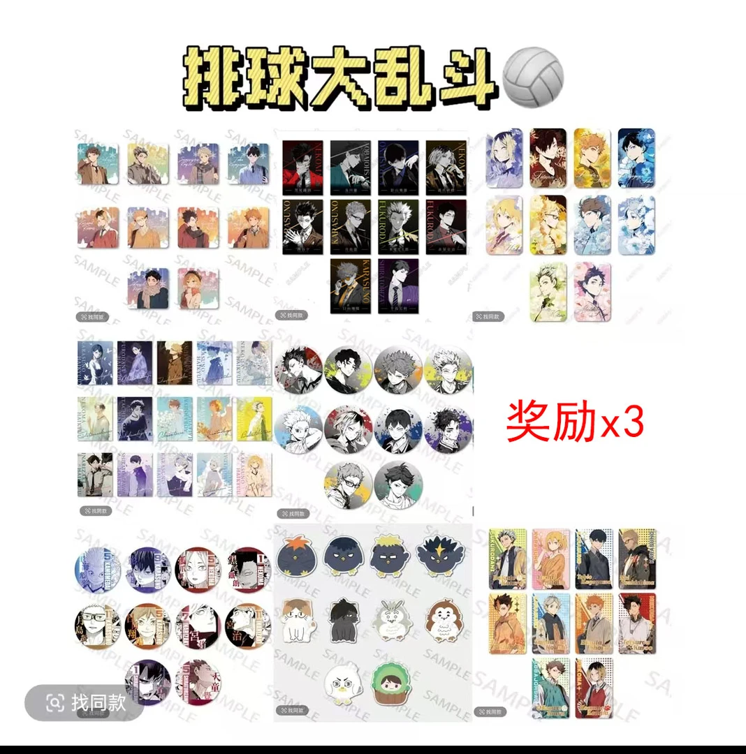 （獭獭拆卡）排球少年同人二创产品福利大转盘