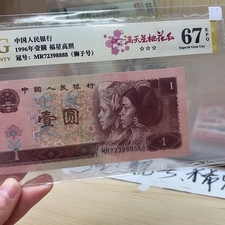 桃花红狮子带星8888