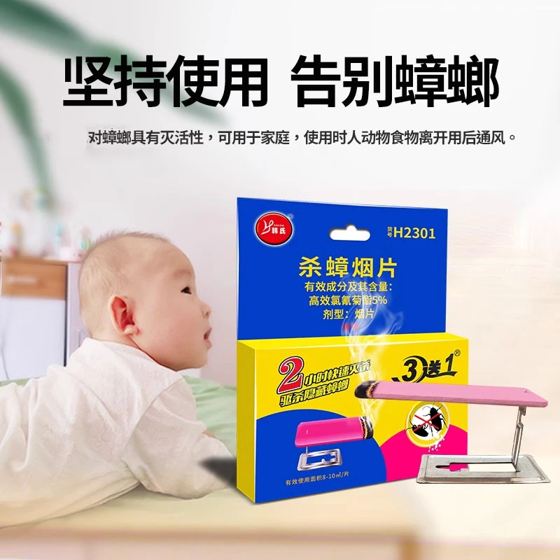 烟雾灭蟑螂药熏杀跳蚤蜈蚣蚊蝇【韩氏】杀蟑烟片家用室内飞蛾驱虫