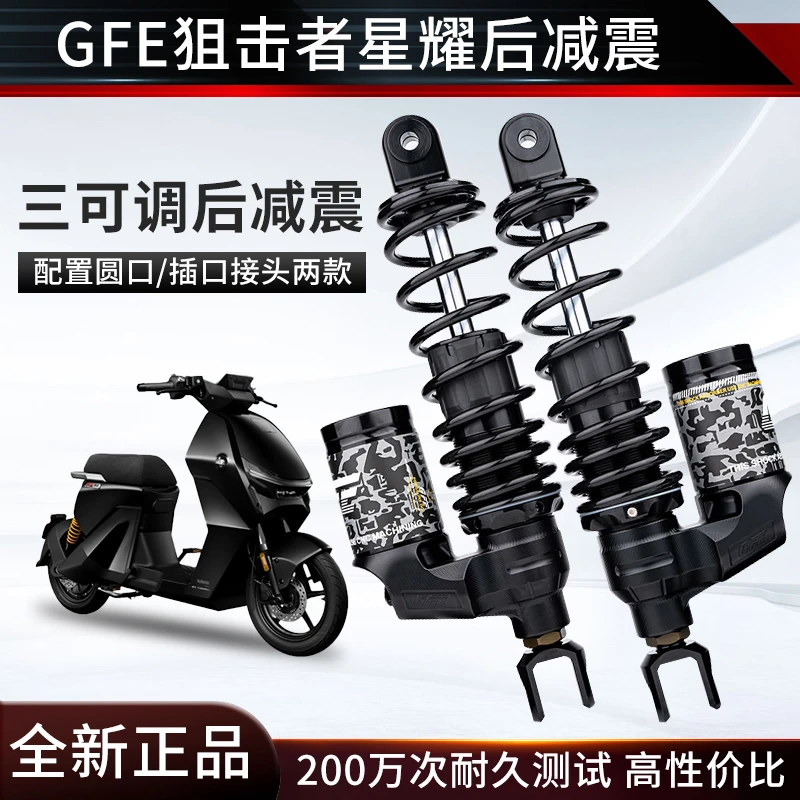 GFE星耀后减震适用于九号mz极核ae4/ae5小牛改装三可调超软后减震