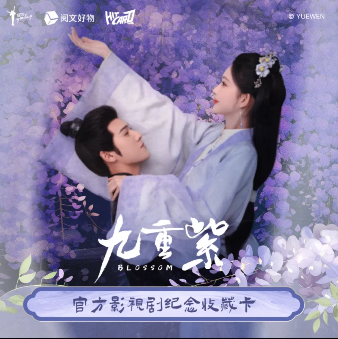 【生姜高速叠叠】Hitcard 《九重紫》官方影视剧收藏卡牌盲盒默认代拆