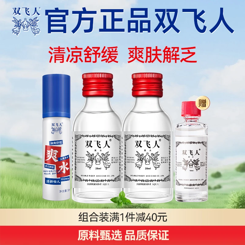 双飞人官方薄荷花露水犯困清凉草本便携携爽水本提神醒脑开车专用